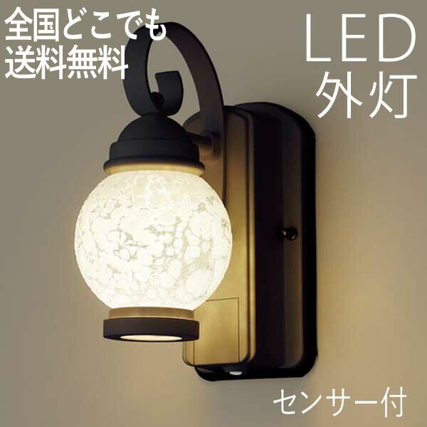 人気商品ランキング 送料無料 施主支給 玄関照明 ポーチライト ランタンタイプデザインのポーチライト 玄関照明 外灯 照明 ポーチライト ランプ 屋外 ブラケット おしゃれ シンプル ガーデンライト ランタンタイプ デザイン センサー付 Led センサーライト 防犯対策