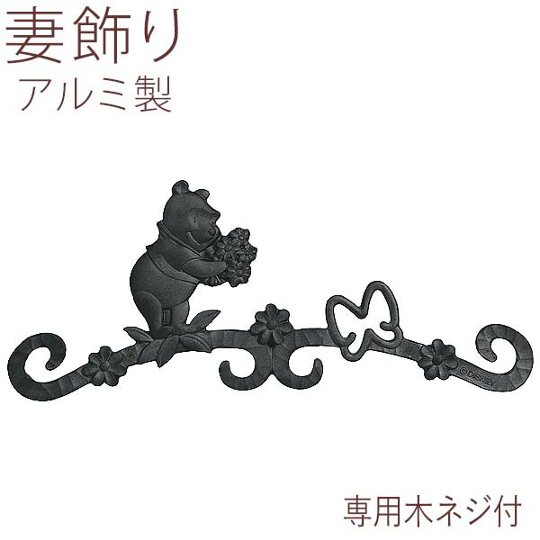 楽天市場】【12/16 15時迄限定P2倍】妻飾り 妻 飾り 壁飾り 外壁