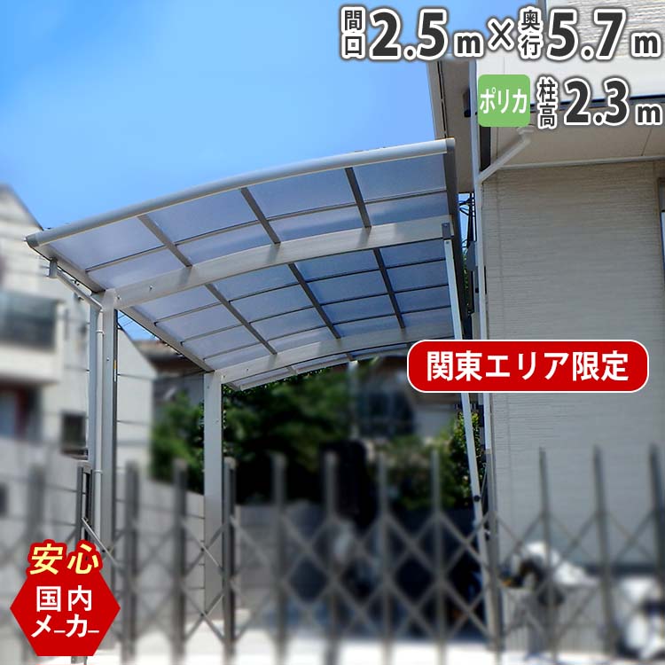 国内有名メーカー品 大人気の1台用カーポート ガレージ 1台用 Diy カーポート シンプルながらも洗練されたデザインが どんな住まいにも美しく調和します Diy 国内メーカー商品 柱ロング 1台用 駐車場 ガレージ 屋根 カースペース 間口2m50cm 奥行き5m70cm 国内有名メーカー品 大人気の1台用カーポート ガレージ 1台用 Diy カーポート シンプルながらも洗練されたデザインが どんな住まいにも美しく調和します Diy 国内メーカー商品 柱ロング 1台用 駐車場 ガレージ 屋根 カースペース 間口2m50cm 奥行き5m70cm