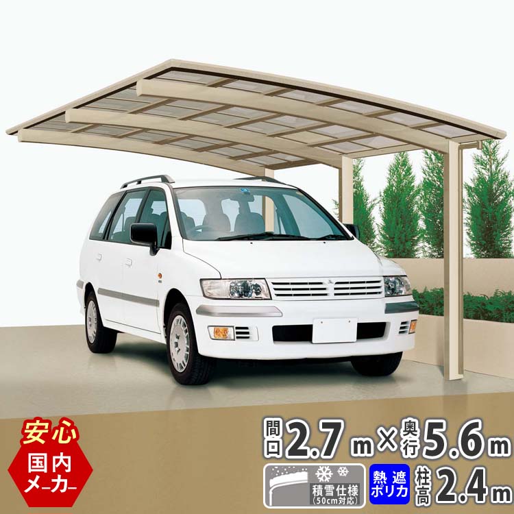 訳ありセール格安 楽天市場 カーポート 1台用 積雪50cm対応 間口2m70cm 奥行き5m60cm ハイルーフ 国内メーカー商品 シンプル カーポート 駐車場 屋根 カースペース 送料無料 エクステリア関東 外構 Diy専門店 豪華 Lexusoman Com