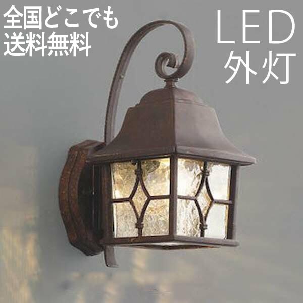 玄関照明 Led 省エネ おしゃれ 外灯 ポーチライト Led ランプ 門灯 壁掛け照明 防犯対策 センサーなし Led一体型 節電対応 照明 ハンドメイド ポーチ灯 アンティーク色 防犯対策 省エネ 店舗 住宅 施設照明 新築 新居 外構 交換 買い替え 100v 店頭受取対応商品 全国