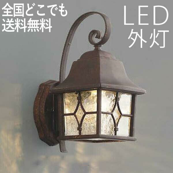 玄関照明 Led 省エネ おしゃれ 外灯 ポーチライト Led ランプ 門灯 壁掛け照明 防犯対策 センサーなし Led一体型 節電対応 照明 ハンドメイド ポーチ灯 アンティーク色 防犯対策 省エネ 店舗 住宅 施設照明 新築 新居 外構 交換 買い替え 100v 店頭受取対応商品 全国 玄関照明 Led 省エネ おしゃれ 外灯 ポーチライト Led ランプ 門灯 壁掛け照明 防犯対策 センサーなし Led一体型 節電対応 照明 ハンドメイド ポーチ灯 アンティーク色 防犯対策 省エネ 店舗 住宅 施設照明 新築 新居 外構 交換 買い替え 100v 店頭受取対応商品 全国