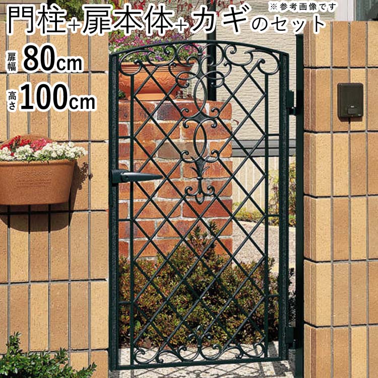 門 片開き おしゃれ 門扉 アルミ 門柱タイプ キャスリート 1型 鋳物門扉 門扉 フェンス アイアン風 ゲート 門 アルミ門扉 三協アルミ 外構 屋外 南欧風【0810】【幅80×高さ100cm】 【送料無料】|エクステリア関東.外構&DIY専門店