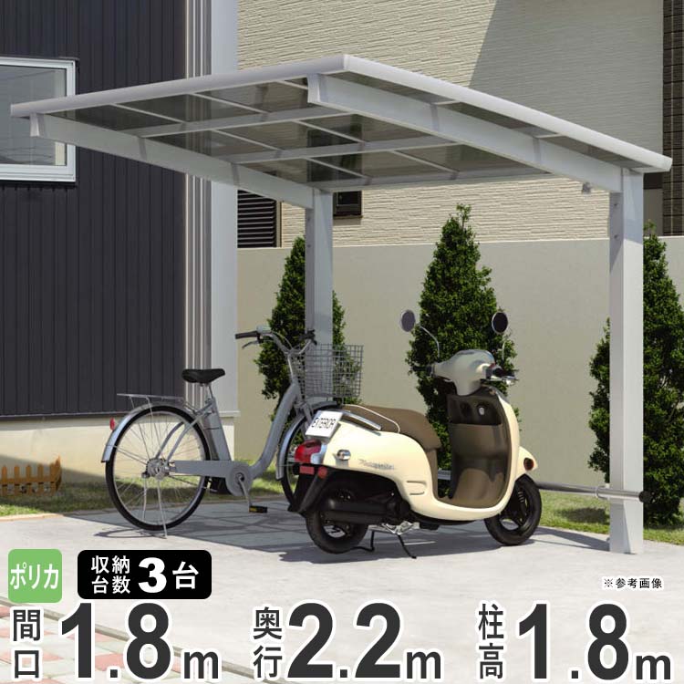 自転車置場 Diy ガレージ カムフィエース 激安 雨よけ ミニタイプ 屋根 バイク 自転車用ガレージ 2218 地域限定送料無料 自転車 3台収納可能 雨や日差しから自転車を守るサイクルガレージ ガレージ サイクルポート 三協アルミ おしゃれ 激安 外構 新築 新居 地域限定