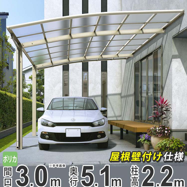 楽天市場 カーポート 1台用 Ykk レイナベーカポートグラン 壁付け 51 30 柱高さ 標準h22 地域限定送料無料 東京 埼玉 神奈川 千葉 群馬 茨城 栃木 宮城県仙台市 名取市とその他一部エリア限定 送料無料 一部エリア除く 基本セット エクステリア