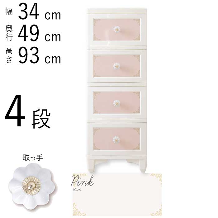 ４段　衣装ケース 楽天市場】衣装ケース 4段（横幅（cm）50 ～ 59.9）の通販