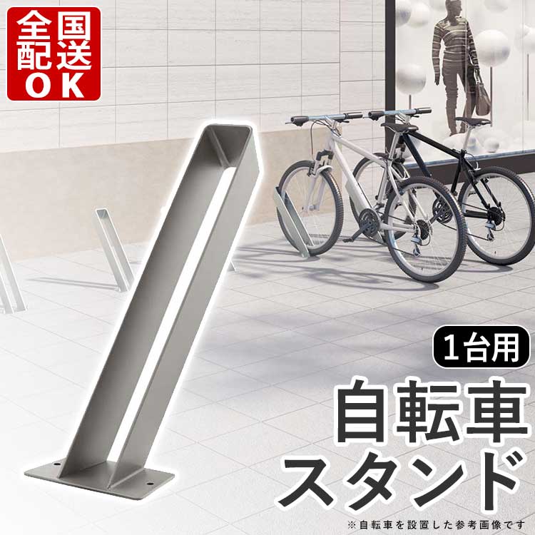 楽天市場】自転車 スタンド 転倒防止 1台用 自転車 ラック 楽天市場】自転車 スタンド 転倒防止 1台用 自転車 ラック
