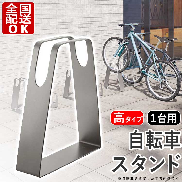 952★自転車スタンド 横風に強い 頑丈 駐輪 自転車ラック (1台用)
