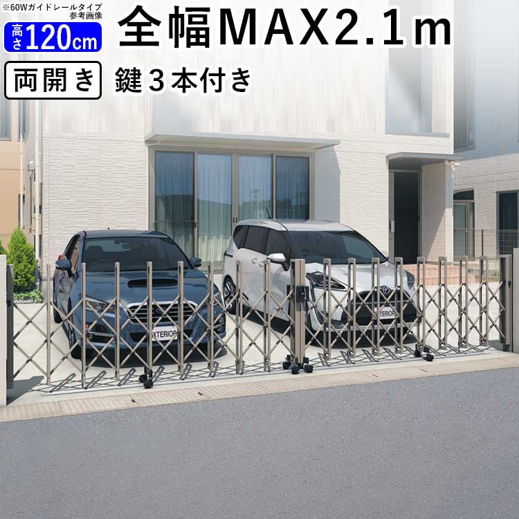 門扉 両開き 駐車場 門 門扉 アコーディオン フェンス 伸縮 門扉 伸縮門扉 アルミ ゲート DIY 伸縮 ゲート カーテンゲート カーゲート 三協アルミ クロスゲート 引き戸 【 22W 2.1m 全幅215.3cm H12 高さ121cm】 クロスゲートL キャスター式 地域限定送料無料