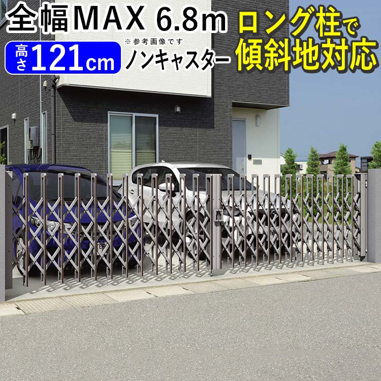 伸縮門扉 両開き アコーディオン門扉 門扉フェンス カーテンゲート 激安 お買い得 両開き 門扉アルミアコーディオン伸縮門扉 門 カーゲート カーテンゲート 両開き ノンキャスタータイプ 軽い操作感と床面仕上げを気にしない施工性が魅力です カーゲート 68w アルミ