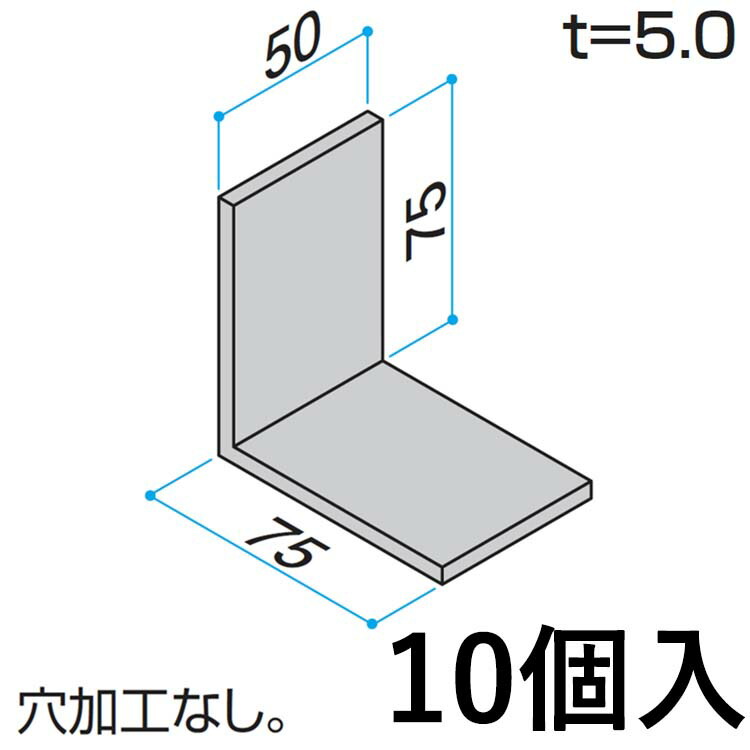 【土日限定P2倍+先着最大900円OFF】アングル ピース アルミ L アングル アングルピース L型 金具 L字 金具 L型金具 L型 アングル DIY 汎用材 部品 DIY用品 部材 アルミ部材 アルミ汎用材 75×75×W50 KB-AL-75B-1 10個入り 三協アルミ アルファプロ α-Pro 【送料無料】