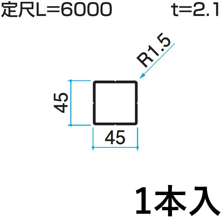 ホロー材 ホロー DIY 材料 汎用材 部品 部材 アルミ部材 アルミ汎用材 アルミ 三協 KZH-45×45-1 1本入り 45×45mm用 L:6000mm 三協アルミ アルファプロ α-Pro 【地域限定商品】