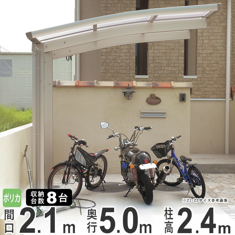 バイク 自転車 屋根 ポリカタイプ サイクルスペース Diy 楽天お買い物マラソン期間限定ポイント２倍 8台収納可能 ガレージ 間口210 奥行505cm サイクルポート 新築 新居 自転車置場の屋根 ガレージ ロング柱 ハイルーフ ポリカタイプ おしゃれ 激安 外構 新築 新居