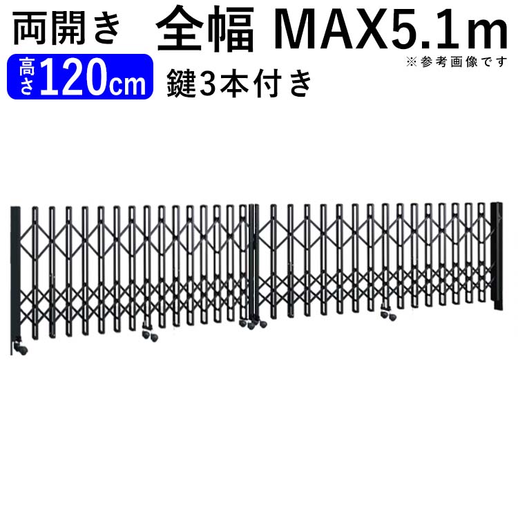 【楽天市場】門扉 両開き アコーディオン門扉 鍵付き キーあり 伸縮 門扉 アコーディオン フェンス 外構 伸縮門扉 門 アルミ門扉 アルミ 門扉  激安 門扉フェンス 伸縮ゲート カーゲート カーテンゲート MR2型 51W 5.1m ダブルキャスター DIY 防犯 交換 【条件 ...