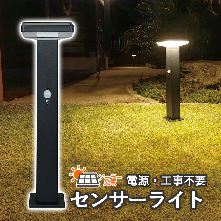 屋外 どんなお家にも馴染む ガーデン 照明 ソーラーライト 楽天市場】ソーラーライト 屋外 ソーラーライト 人感センサー