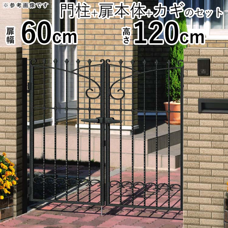 門扉 両開き おしゃれ 三協アルミ プロヴァンス 3型 0612 門扉 両開き ガーデン diy 鋳物 門扉 ゲート 門柱タイプ 【送料無料】アルミ門扉 アルミ 門扉 鋳物門扉 門扉 フェンス
