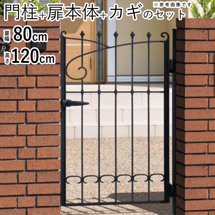 門扉 片開き おしゃれ 三協アルミ プロヴァンス 3型 0812 門扉 片開き ガーデン diy 鋳物 門扉 ゲート 門柱タイプ アルミ門扉 【送料無料】 門扉 デザイン 鋳物 門扉 フェンス｜エクステリア関東.外構＆DIY専門店
