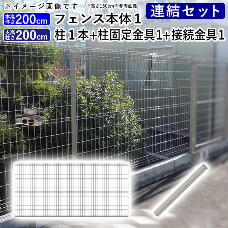 2022年激安 メッシュフェンス シンプルメッシュフェンス２ H180 本体 接続金具付 全国送料無料(北海道・離島・その他一部地域を除く) -  フェンス - hlt.no