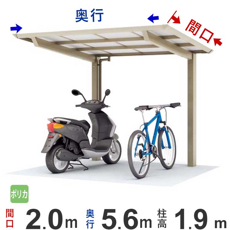 【土日限定P2倍+先着最大900円OFF】自転車置き場 屋根 後付け 自転車 置き場 駐輪場 サイクルポート DIY 家庭用 自宅 9台 雨除け 雨よけ バイク ガレージ アルミ 間口2m × 奥行5.6m 柱標準高 2156サイズ【 ポリカーボネート板屋根 グレースモーク 】【全国送料無料】