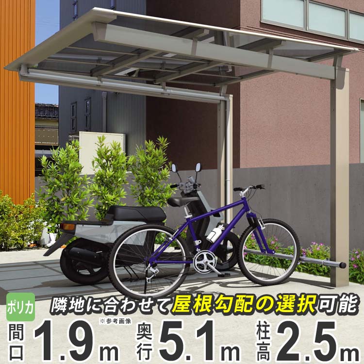 【4/10から3日間限定P2倍】サイクルポート 自転車置き場 DIY 駐輪場 自転車 屋根 後付け サイクル ガレージ 三協アルミ ニューマイリッシュ ミニタイプ 5119 51-19 H25 柱高さ ロング柱 ポリカ屋根 バイク ガレージ 通常勾配 逆勾配 おしゃれ 【地域限定送料無料】