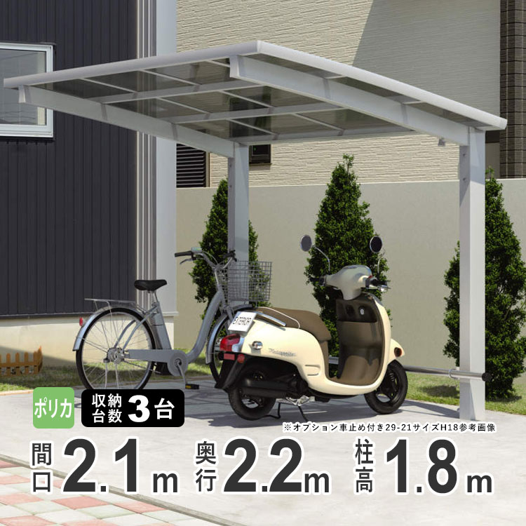 完全数量限定 サイクルポート DIY 自転車置き場 間口2m ×屋根奥行5.6m