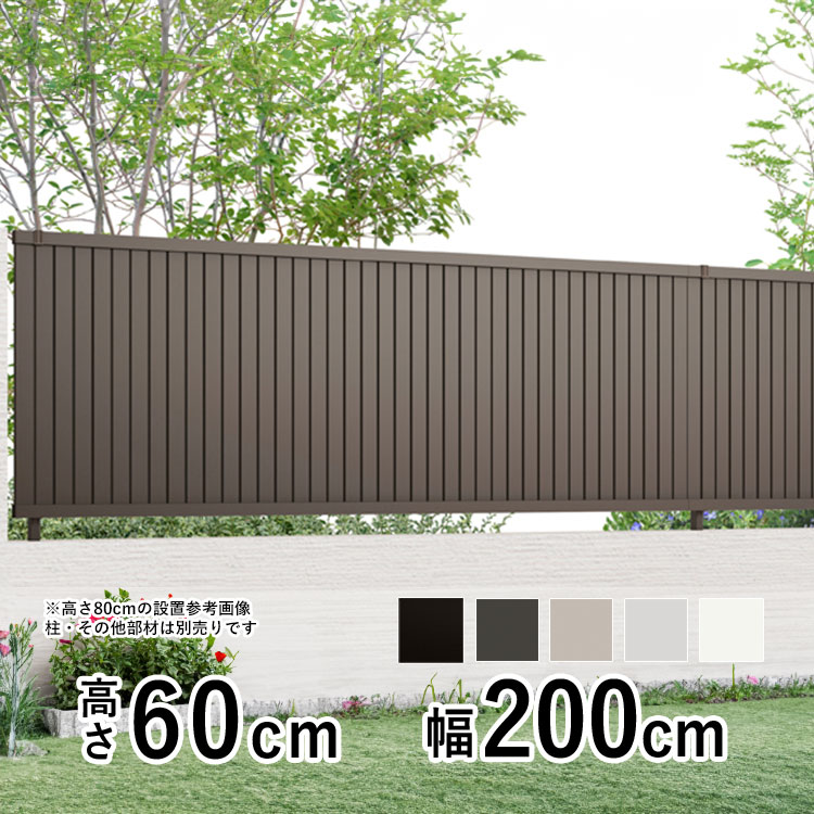 目隠し フェンス 目隠しフェンス アルミ フェンス LIXIL リクシル フェンスAB TM1 型 縦目隠し フェンス 外構 DIY 境界フェンス 屋外 柵 仕切り 後付け 視線カット プライバシー 幅約2m 【 高さ60cm T60 T-6 H600 】【フェンス本体】全国配送|エクステリア関東.外構&DIY専門店