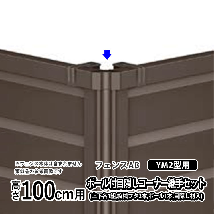 楽天市場】フェンス コーナー継ぎ手 コーナー金具 コーナー 継手