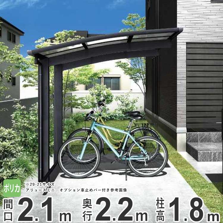 楽天市場】自転車置き場 家庭用 駐輪場 サイクルポート おしゃれ DIY