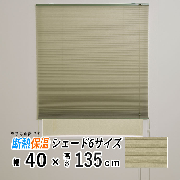 楽天市場】ハニカムスクリーン 外気から室温を守る厚みのあるシェード