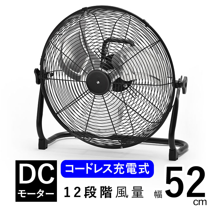 扇風機 DCモーター 扇風機 ポータブル 充電式 コードレス DC サーキュレーター 持ち運び 換気 熱中症 対策 暑さ 対策 屋外 室内 床置 アウトドア BBQ キャンプ 体育館 学校 部活 工場 施設 店舗 アルミブレード 送料無料 【16インチ】