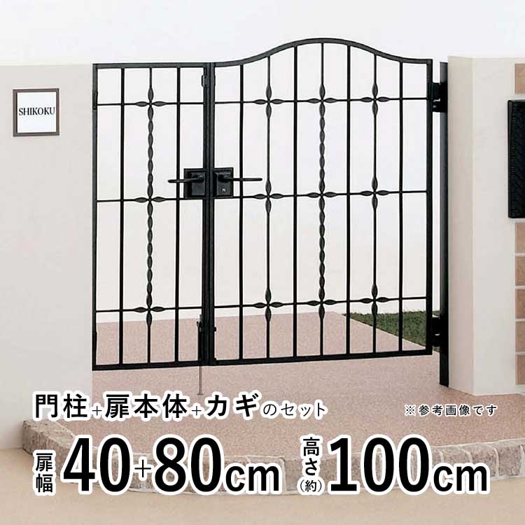 【土日限定P2倍+先着最大900円OFF】門 おしゃれ 門扉 親子開き 門扉 アルミ 門柱タイプ ブルーム M5型 鋳物門扉 門扉 フェンス アイアン風 ゲート 門 アルミ門扉 ブルーム門扉 四国化成 外構 屋外 南欧風【 0410 + 0810 】【 幅 40+80cm 高さ 約 100cm 】 【全国送料無料】｜エクステリア関東.外構＆DIY専門店