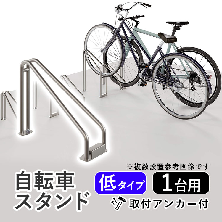 三協アルミ サイクルラック SS-2型 低位型 自転車 スタンド 転倒防止 屋外 1台用 自転車 ラック 自転車スタンド 駐輪スタンド 強風 駐輪場 スタンド 駐輪 スタンド 自転車置き場 横風 倒れない 前輪式 床付け ロードバイク クロスバイク 送料無料