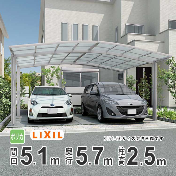 カーポート 2台用 LIXIL リクシル カーポート ネスカR 雨樋 駐車場 ガレージ カースペース 間口5.1m×奥行5.7m 5157 【51-57型】【ハイルーフ柱:H25 】【ポリカーボネート屋根】【基本セット】【地域限定配送】|エクステリア関東.外構&DIY専門店