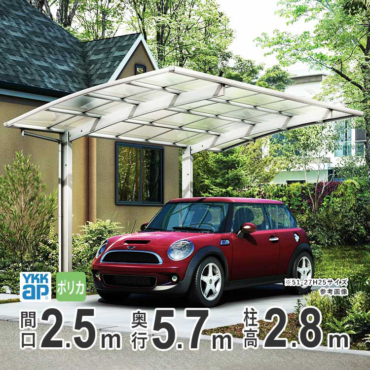【土日限定P2倍+先着最大900円OFF】カーポート 1台用 YKK アリュース 雨樋 駐車場 ガレージ カースペース 間口2.5m×奥行5.7m 5725 【57-25】【ハイロング柱：H28 】【ポリカーボネイト屋根】【600タイプ】【基本セット】【地域限定配送】