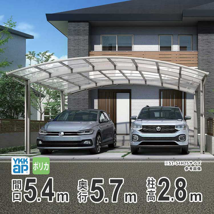 カーポート 2台用 YKK アリュース ツイン 雨樋 駐車場 ガレージ カースペース 間口5.4m×奥行5.7m 5754 【57-54】【ハイロング柱:H28 】【ポリカーボネイト屋根】【600タイプ】【基本セット】【地域限定配送】|エクステリア関東.外構&DIY専門店