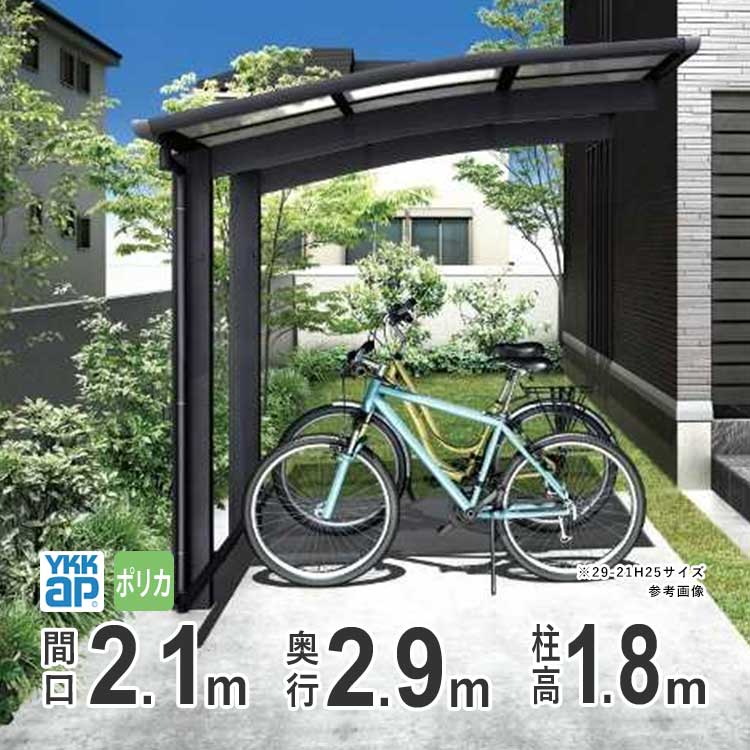 【楽天市場】サイクルポート 自転車置き場 DIY 駐輪場 自転車 置き場 屋根 自宅 バイク ガレージ YKK アリュースミニ 間口2.1m×奥行2.9m  29-21 【 ハイルーフ柱 H25 】 ポリカーボネイト屋根 600タイプ 基本セット 【地域限定送料無料】 : エクステリア関東 ...