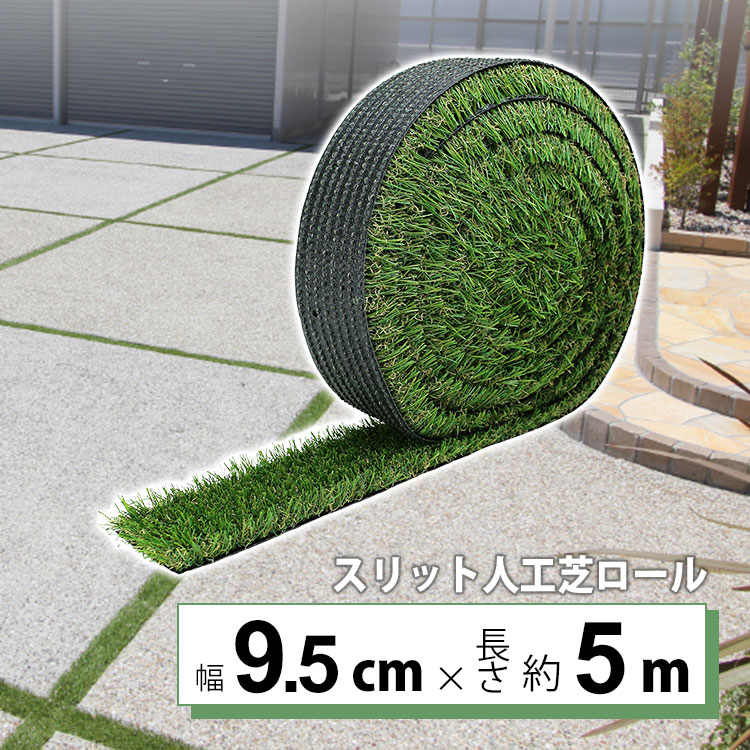 楽天市場】人工芝 土間目地用 10枚 1m×幅46mm 芝高16mm 土間