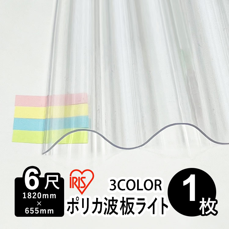 楽天市場】波板 ポリカ アイリスオーヤマ IRIS ポリカ波板 波板ポリカ