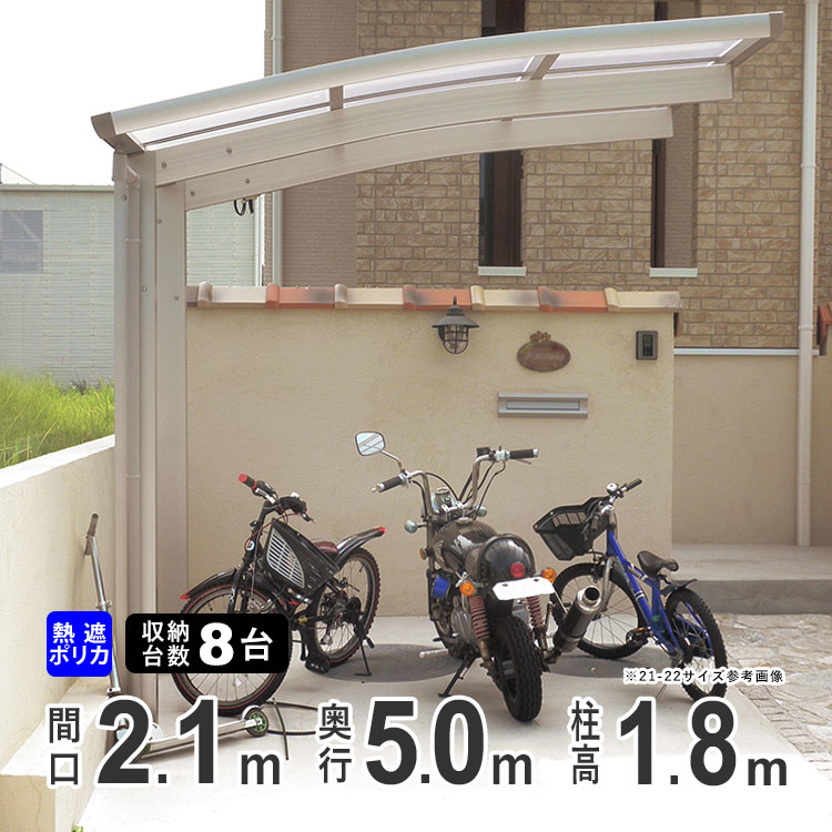 自転車 置き場 雨除け サイクルポート 後付け 駐輪場 自転車置き場 diy 自転車 屋根 サイクルスペース サイクル ガレージ バイク ガレージ 8台収納可能 【間口210&times;奥行505cm】標準柱 高さH18 熱線遮断ポリカタイプ おしゃれ 【送料無料】 50-21｜エクステリア関東.外構＆DIY専門店