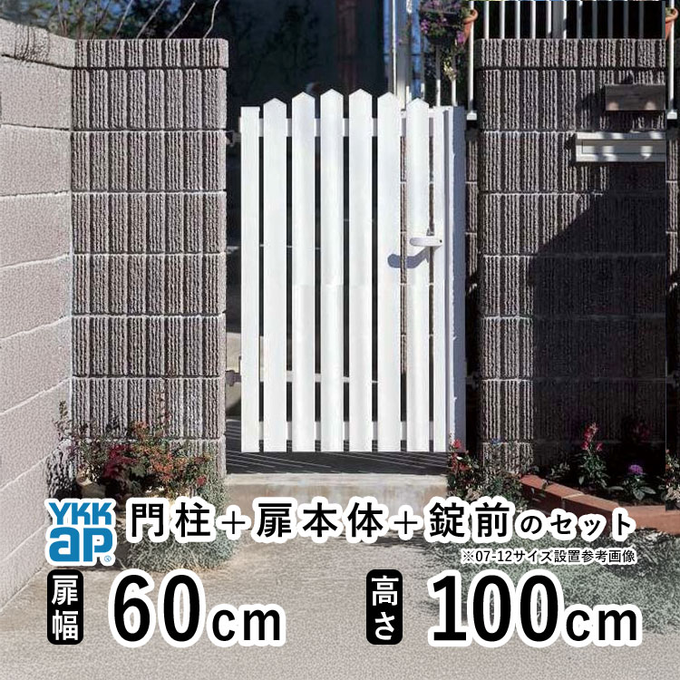 【4/15限定P5倍+先着最大900円OFF】門扉 片開き 門 アルミ 門扉 片 開き DIY アルミ門扉 シンプレオ 門扉 AB1型 片開き 0610 扉幅 60cm × 高さ 100cm YKK DIY アルミ門扉 門扉 フェンス ドア 門柱タイプ 門柱 ゲート 外 扉 屋外 外構 玄関 アプローチ