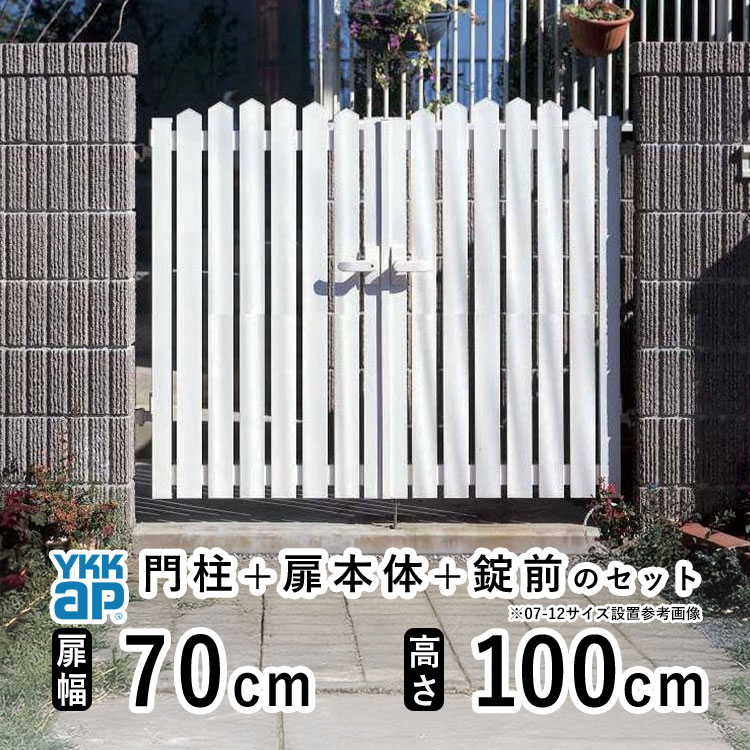 【土日限定P2倍+先着最大900円OFF】門扉 片開き 門 アルミ 門扉 片 開き DIY アルミ門扉 シンプレオ 門扉 AB1型 片開き 0710 扉幅 70cm × 高さ 100cm YKK DIY アルミ門扉 門扉 フェンス ドア 門柱タイプ 門柱 ゲート 外 扉 屋外 外構 玄関 アプローチ