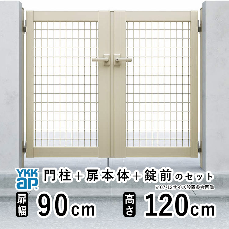 【土日限定P2倍+先着最大900円OFF】門扉 両開き 門 アルミ 門扉 両 開き DIY アルミ門扉 シンプレオ 門扉 MB1型 両開き 0912 扉幅 90cm &times; 高さ 120cm YKK DIY アルミ門扉 門扉 フェンス ドア 門柱タイプ 門柱 ゲート 外 扉 屋外 外構 玄関 アプローチ｜エクステリア関東.外構＆DIY専門店