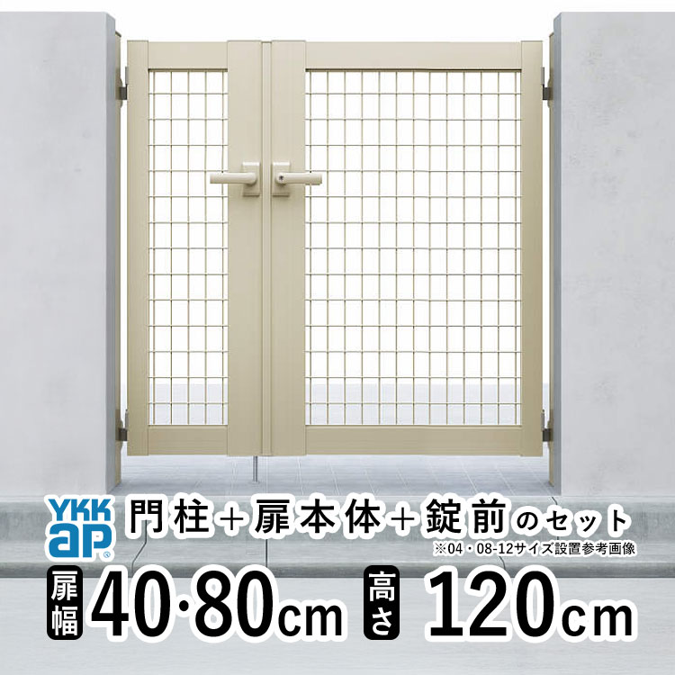 門扉 親子開き 門 アルミ 門扉 親子 開き DIY アルミ門扉 シンプレオ 門扉 MB1型 親子開き 040812 扉幅40+ 80cm × 高さ 120cm YKK DIY アルミ門扉 門扉 フェンス ドア 門柱タイプ 門柱 ゲート 外 扉 屋外 外構 玄関 アプローチ