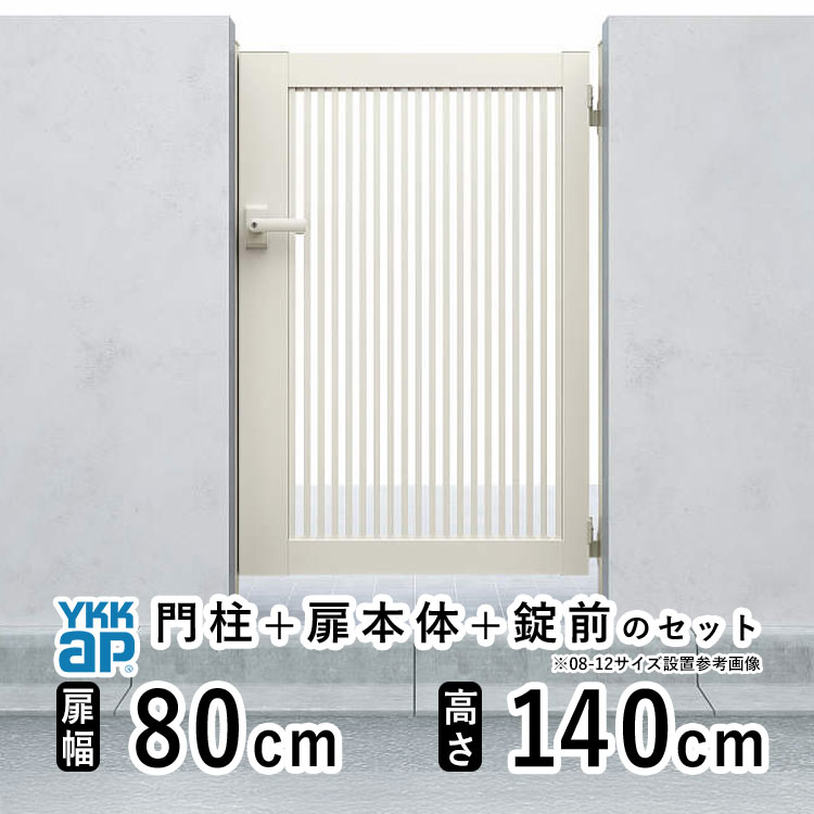 門扉 片開き 門 アルミ 門扉 片 開き DIY アルミ門扉 シンプレオ 門扉 TB1型 片開き 0814 扉幅 80cm × 高さ 140cm YKK DIY アルミ門扉 門扉 フェンス ドア 門柱タイプ 門柱 ゲート 外 扉 屋外 外構 玄関 アプローチ