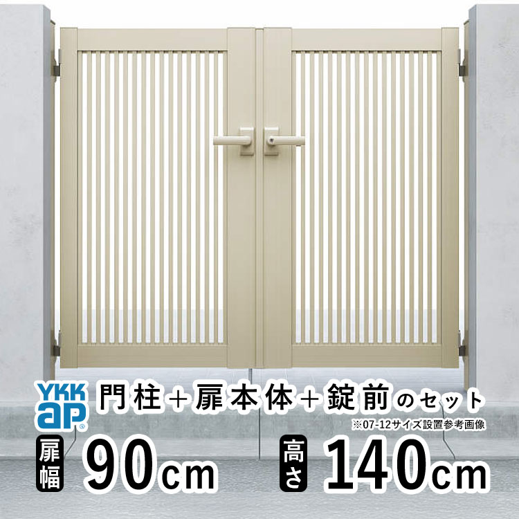 【4/15限定P5倍+先着最大900円OFF】門扉 両開き 門 アルミ 門扉 両 開き DIY アルミ門扉 シンプレオ 門扉 TB1型 両開き 0914 扉幅 90cm × 高さ 140cm YKK DIY アルミ門扉 門扉 フェンス ドア 門柱タイプ 門柱 ゲート 外 扉 屋外 外構 玄関 アプローチ