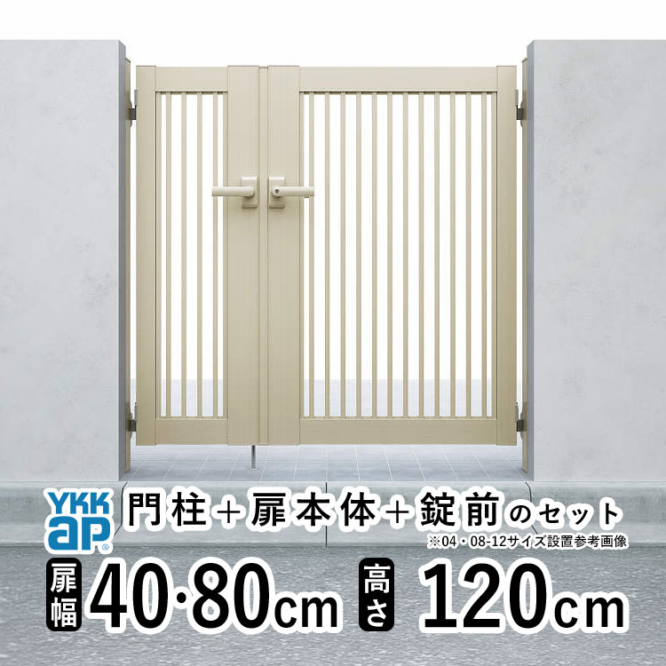 【4/15限定P5倍+先着最大900円OFF】門扉 親子開き 門 アルミ 門扉 親子 開き DIY アルミ門扉 シンプレオ 門扉 TB2型 親子開き 040812 扉幅40+ 80cm × 高さ 120cm YKK DIY アルミ門扉 門扉 フェンス ドア 門柱タイプ 門柱 ゲート 外 扉 屋外 外構 玄関 アプローチ