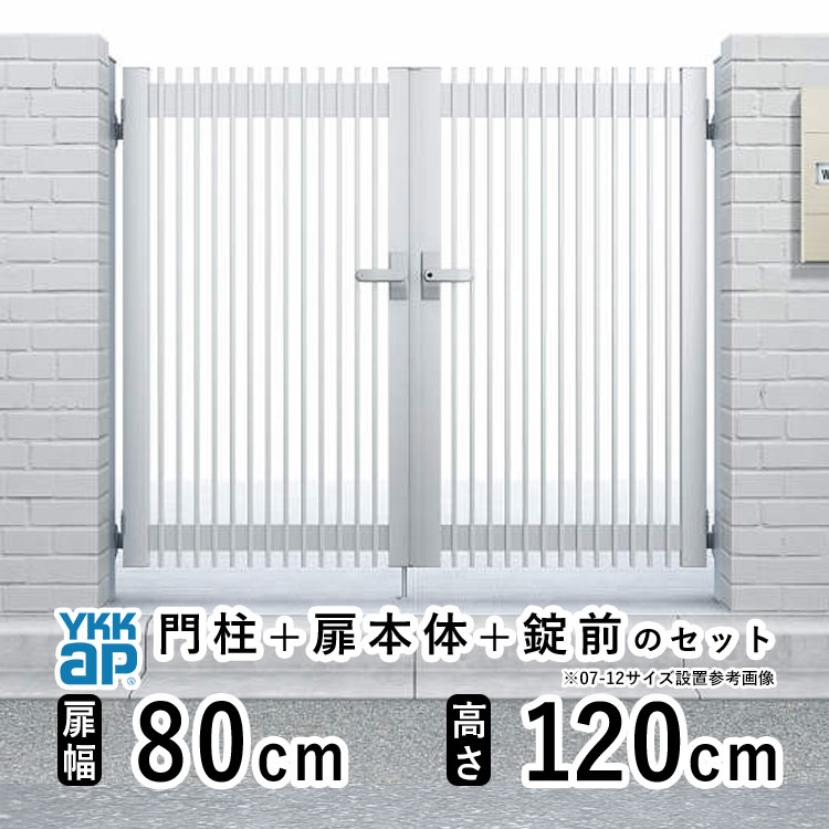 門扉 両開き 門 アルミ 門扉 両 開き DIY アルミ門扉 シンプレオ 門扉 TB4型 両開き 0812 扉幅 80cm &times; 高さ 120cm YKK DIY アルミ門扉 門扉 フェンス ドア 門柱タイプ 門柱 ゲート 外 扉 屋外 外構 玄関 アプローチ｜エクステリア関東.外構＆DIY専門店