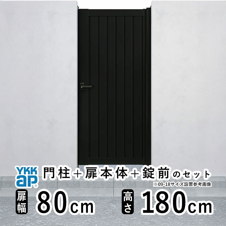 門扉 片開き 門 アルミ 門扉 片 開き DIY アルミ門扉 シンプレオ 門扉 TM1型 片開き 0818 扉幅 80cm × 高さ 180cm YKK DIY アルミ門扉 門扉 フェンス ドア 門柱タイプ 門柱 ゲート 外 扉 屋外 外構 玄関 アプローチ