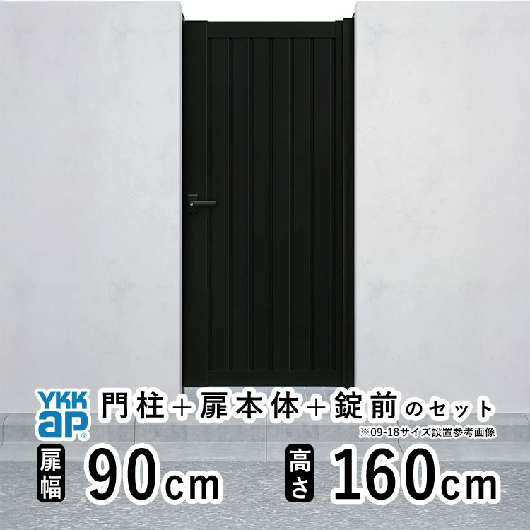 門扉 片開き 門 アルミ 門扉 片 開き DIY アルミ門扉 シンプレオ 門扉 TM1型 片開き 0916 扉幅 90cm × 高さ 160cm YKK DIY アルミ門扉 門扉 フェンス ドア 門柱タイプ 門柱 ゲート 外 扉 屋外 外構 玄関 アプローチ