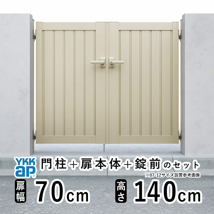 【4/15限定P5倍+先着最大900円OFF】門扉 両開き 門 アルミ 門扉 両 開き DIY アルミ門扉 シンプレオ 門扉 TM1型 両開き 0714 扉幅 70cm × 高さ 140cm YKK DIY アルミ門扉 門扉 フェンス ドア 門柱タイプ 門柱 ゲート 外 扉 屋外 外構 玄関 アプローチ